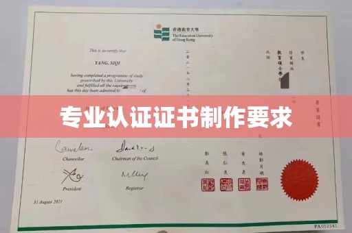 鹿城专业认证证书制作要求