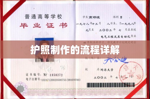 鹿城护照制作的流程详解