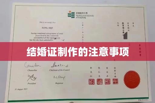 鹿城结婚证制作的注意事项