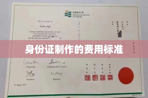 鹿城身份证制作的费用标准