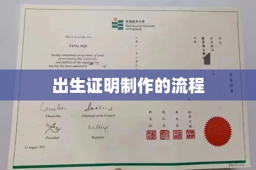 鹿城出生证明制作的流程