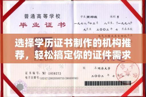 鹿城选择学历证书制作的机构推荐，轻松搞定你的证件需求