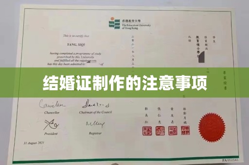 鹿城结婚证制作的注意事项