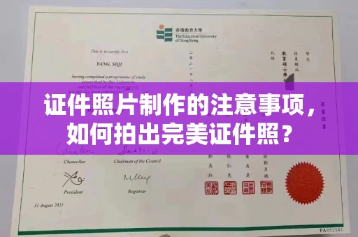 鹿城证件照片制作的注意事项，如何拍出完美证件照？