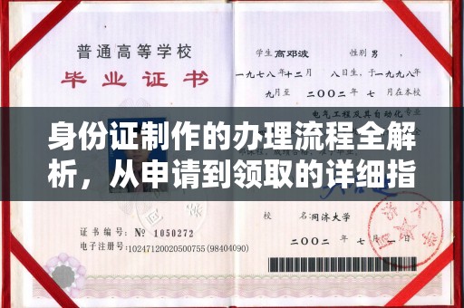鹿城身份证制作的办理流程全解析，从申请到领取的详细指南