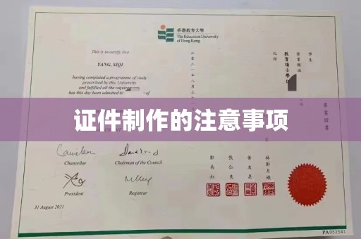 鹿城证件制作的注意事项