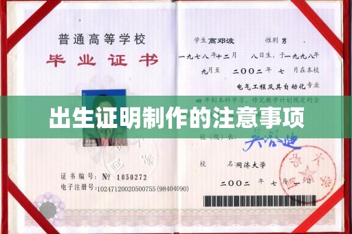 鹿城出生证明制作的注意事项